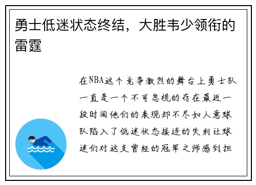 勇士低迷状态终结，大胜韦少领衔的雷霆